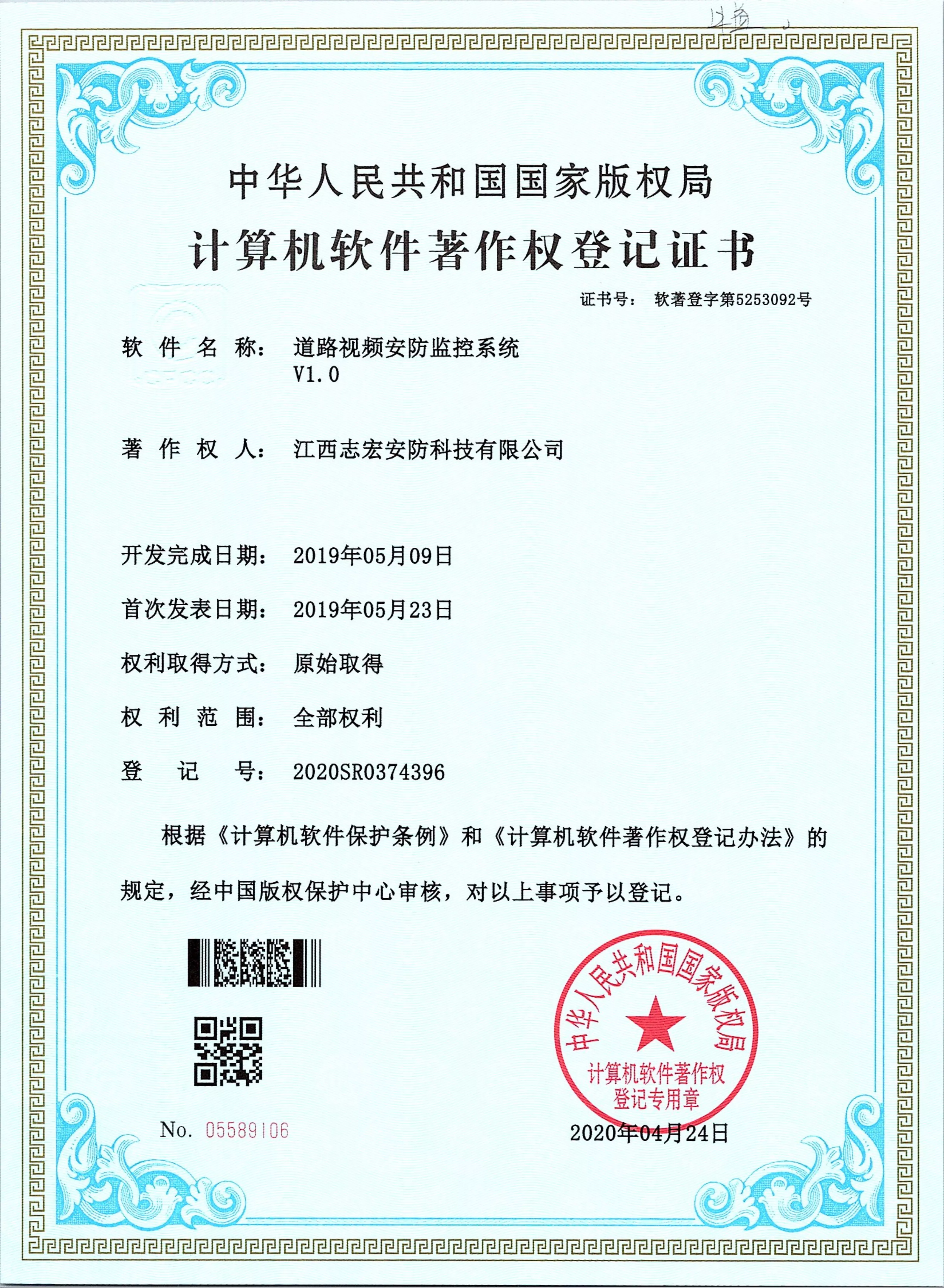道路视频安防监控系统V1.0