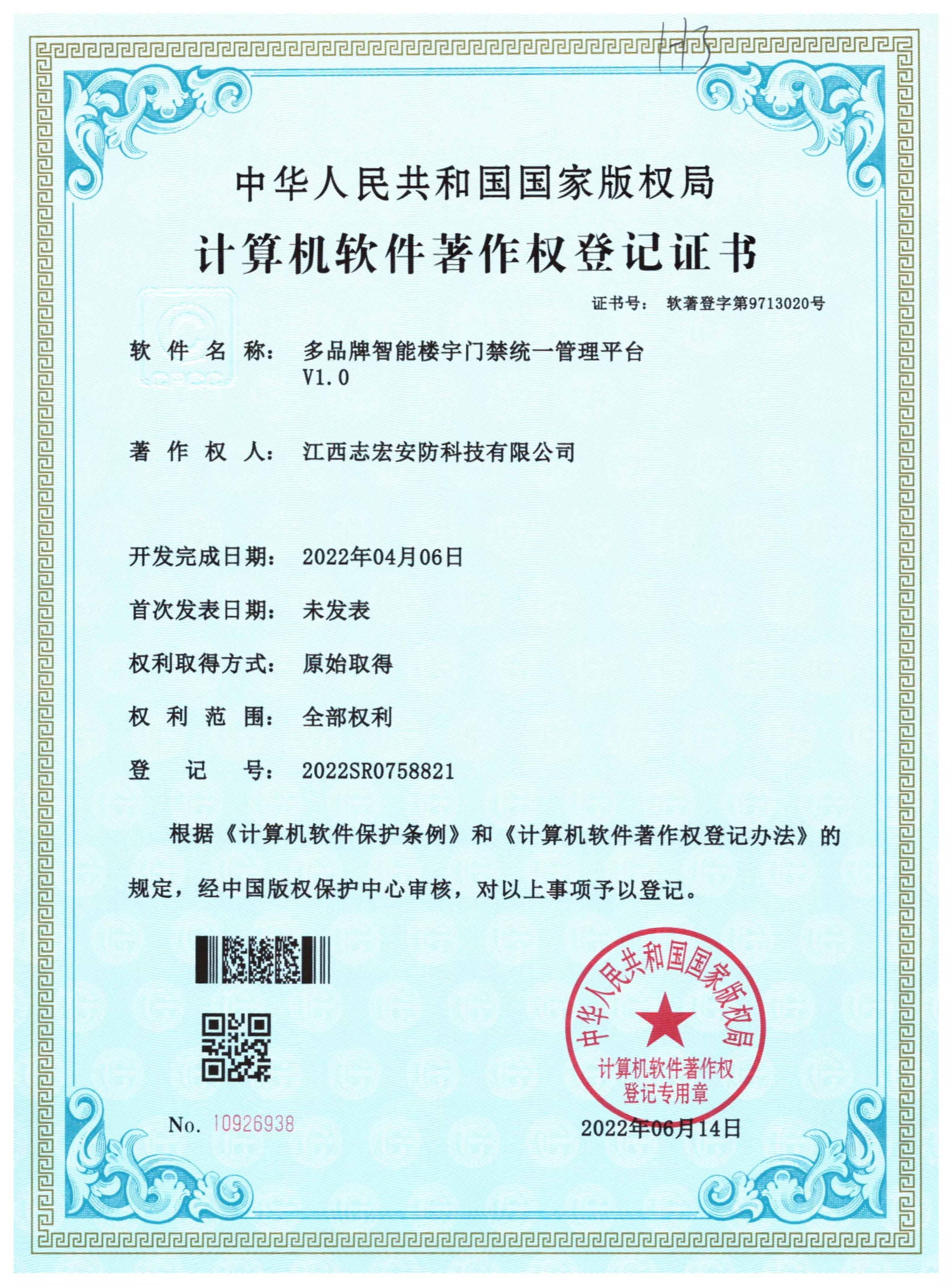 多品牌智能楼宇门禁统一管理平台V1.0
