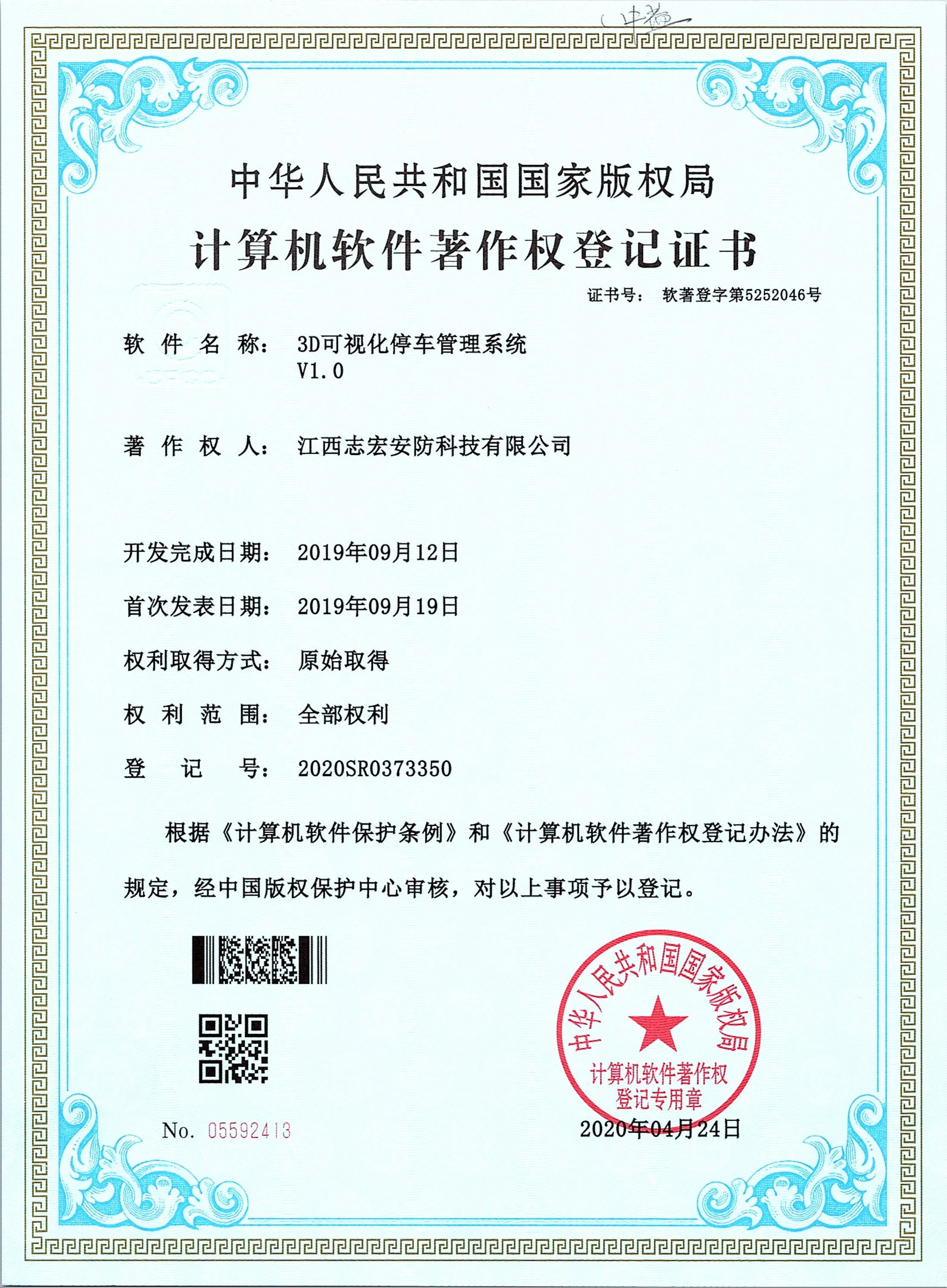 3D可视化停车管理系统V1.0