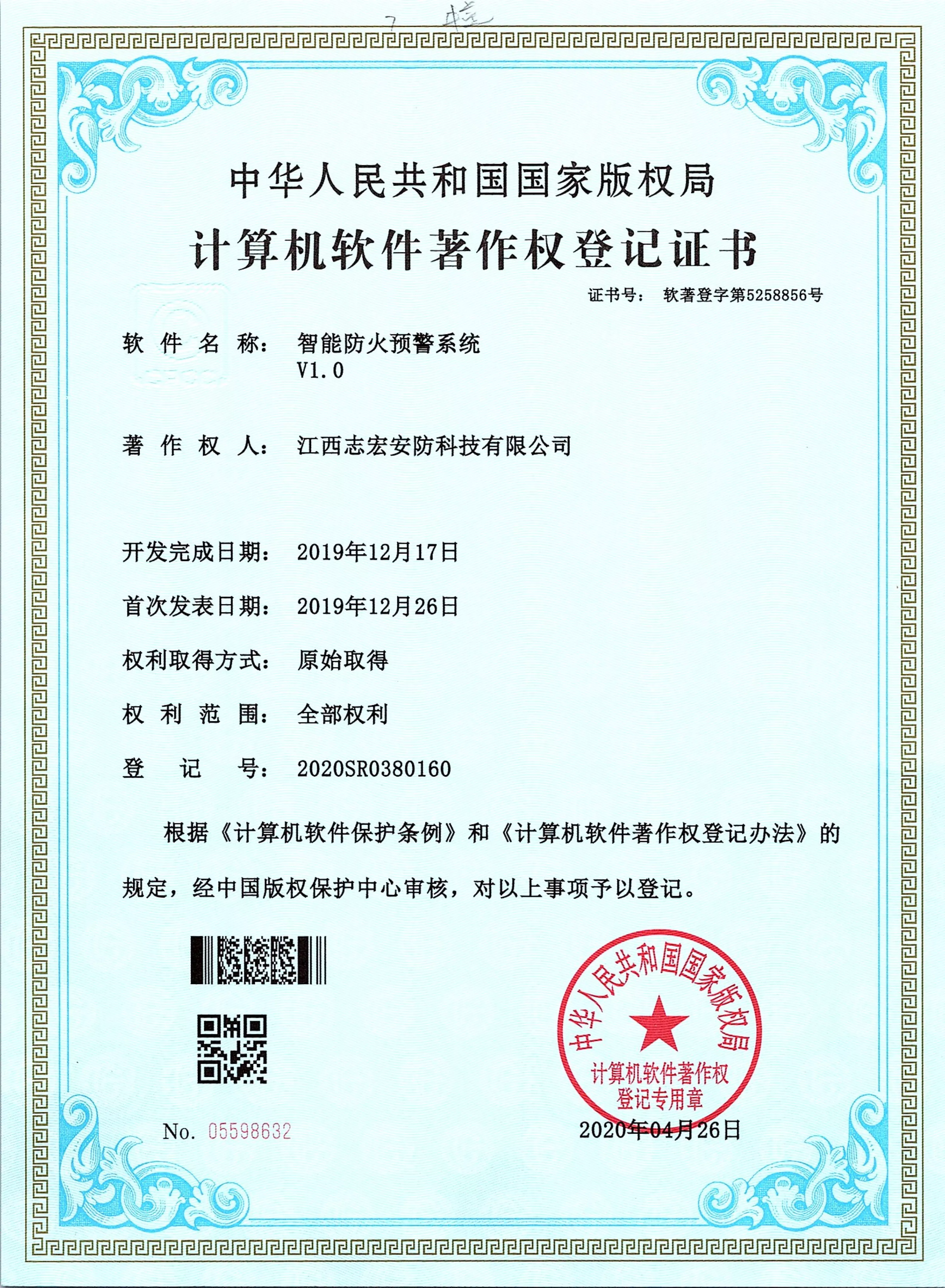 智能防火预警系统V1.0