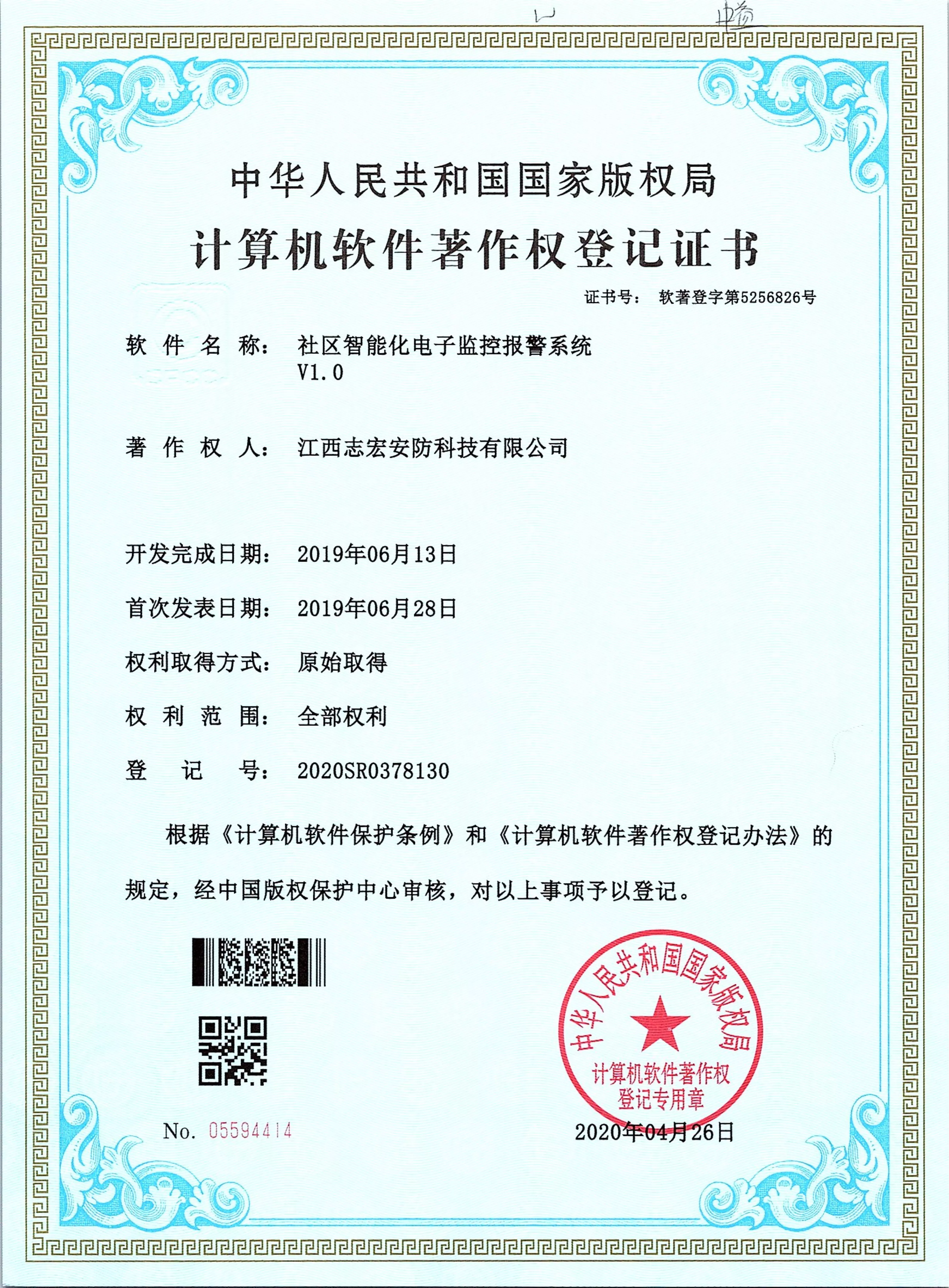 社区智能化电子监控报警系统V1.0