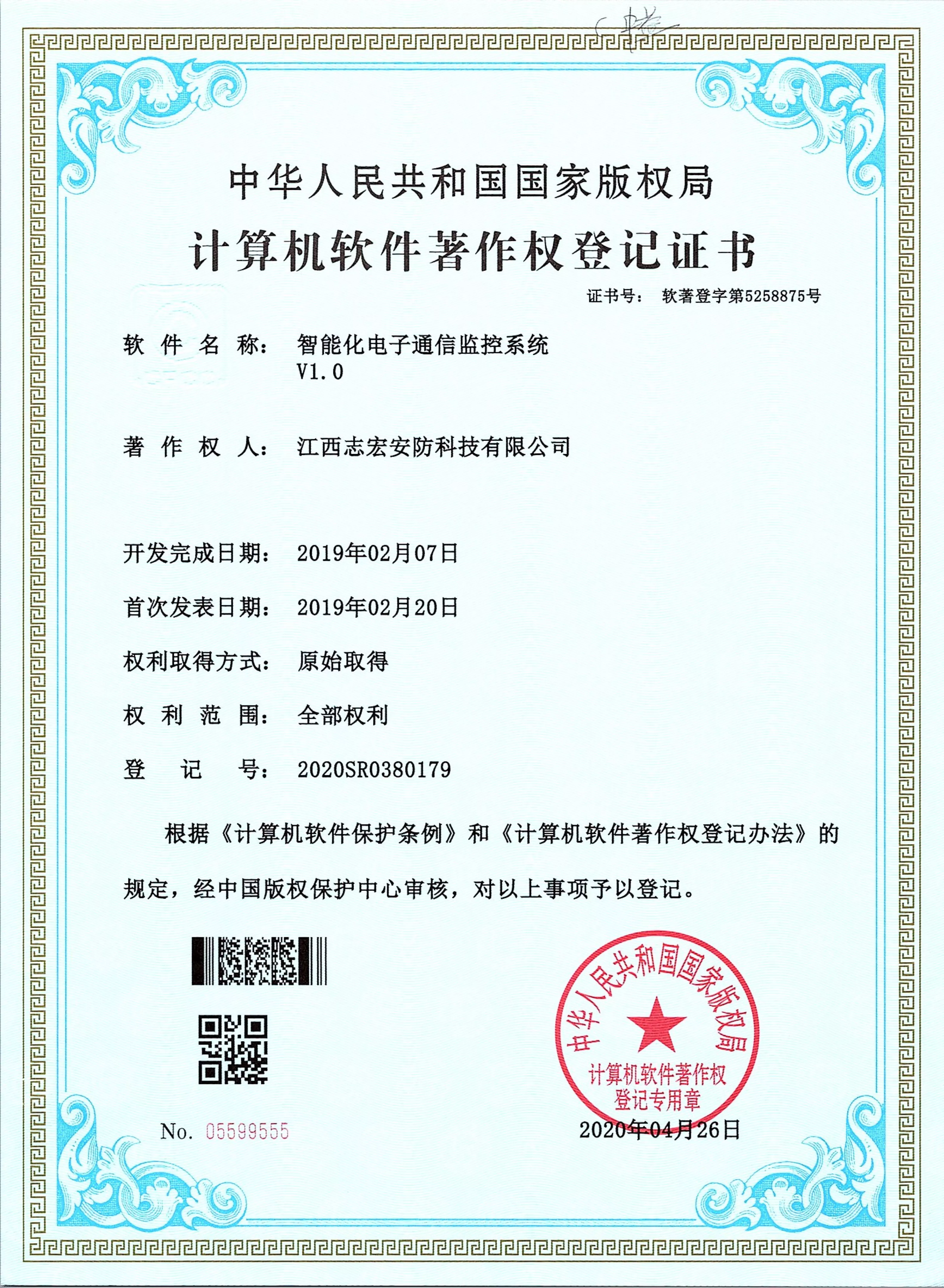 智能化电子通讯监控系统V1.0