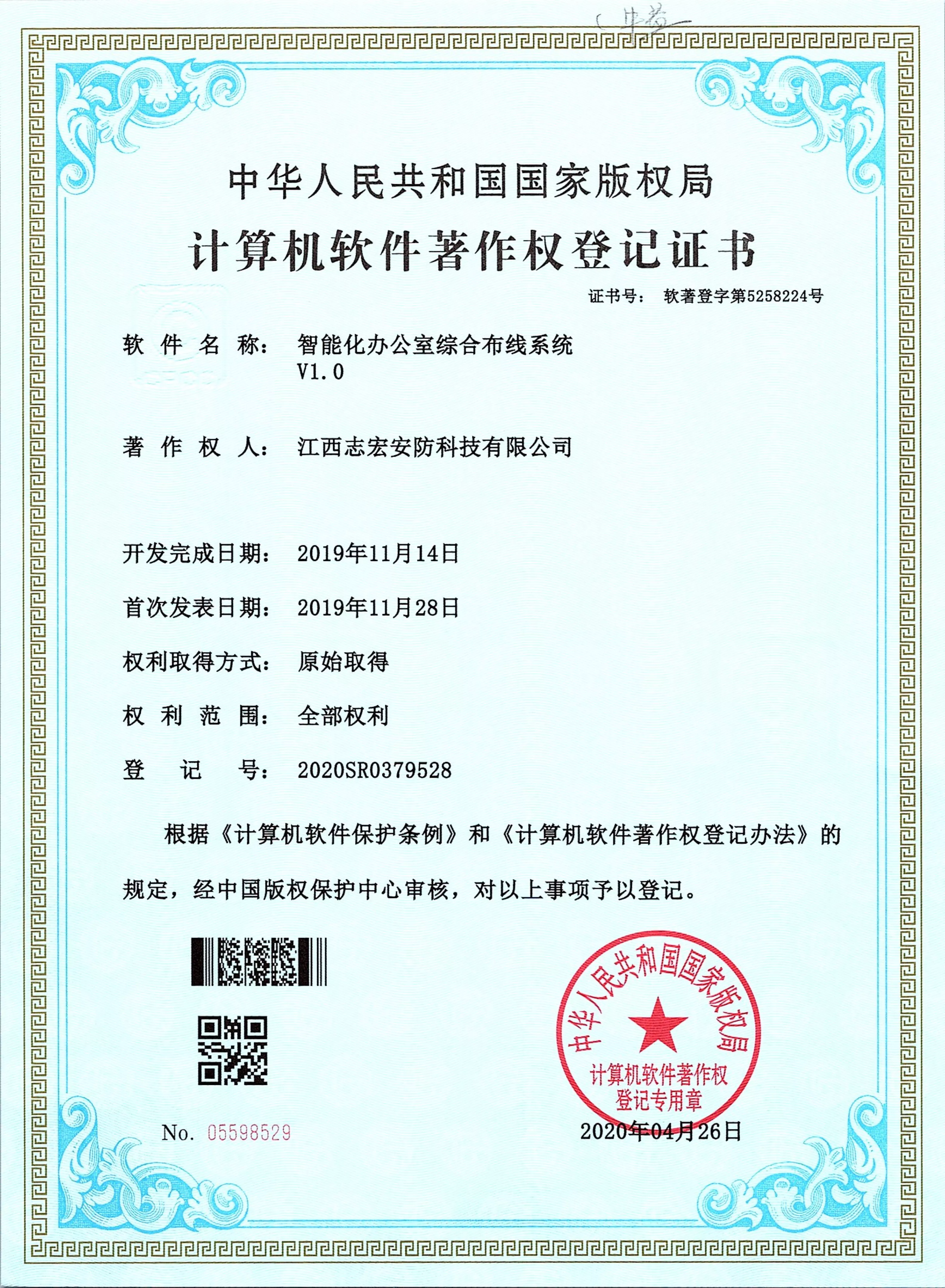 智能化办公室综合布线系统V1.0